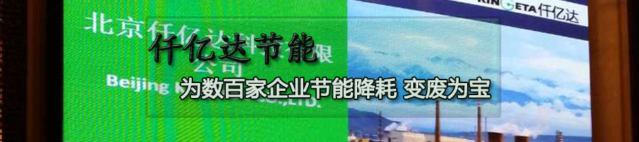 仟億達(dá)節(jié)能 仟億達(dá)節(jié)能