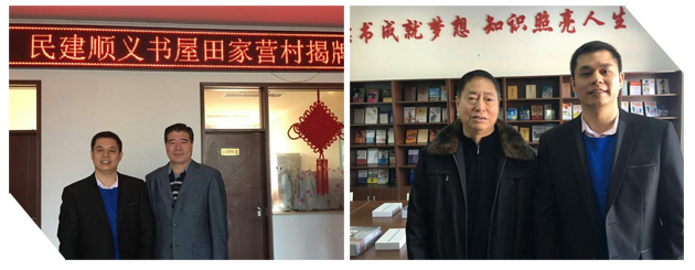 仟億達(dá)董事長鄭兩斌參加“民建順義書屋”揭牌儀式 仟億達(dá)董事長鄭兩斌參加“民建順義書屋”揭牌儀式