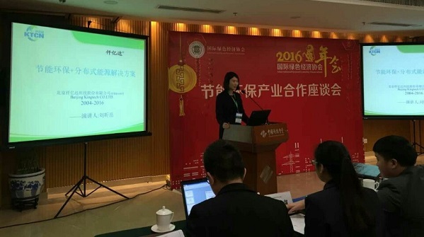 仟億達(dá)應(yīng)邀參加綠色經(jīng)濟(jì)協(xié)會(huì)2016年會(huì) 仟億達(dá)應(yīng)邀參加綠色經(jīng)濟(jì)協(xié)會(huì)2016年會(huì)