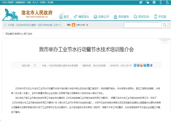 仟億達(dá)（831999）受淮北市政府之邀，參加節(jié)水培訓(xùn)推介會并演講