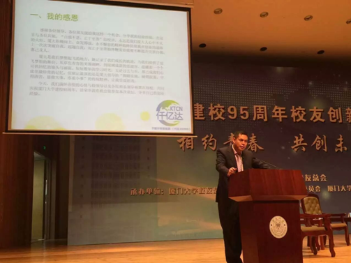 仟億達(831999)董事長應邀在“廈建校95周年校友業(yè)論壇”演講 仟億達(831999)董事長應邀在“廈建校95周年校友業(yè)論壇”演講