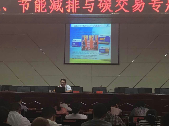 仟億達(dá)831999應(yīng)多地邀請，開展舉辦節(jié)能減排與碳交易專題講座