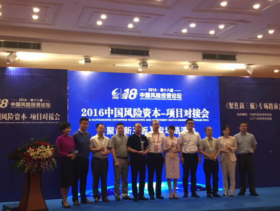 仟億達(dá)831999層應(yīng)邀參加第十八屆2016中國風(fēng)險資本投資論壇