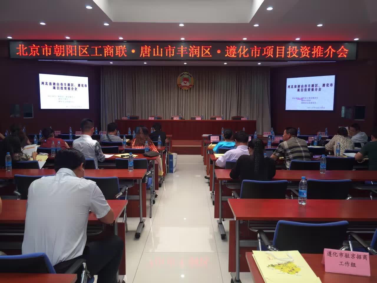 仟億達831999層應(yīng)邀參加唐山市豐潤區(qū)、遵化市項目投資推介會