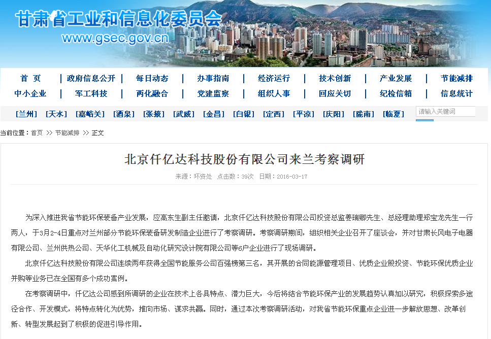 仟億達(dá)831999，走在節(jié)能環(huán)保前沿——深受各地工信委歡迎