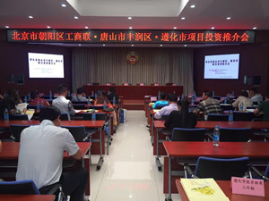 仟億達(dá)831999層應(yīng)邀參加唐山市豐潤區(qū)、遵化市項(xiàng)目投資推介會(huì)