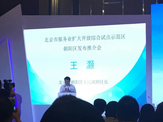 仟億達(dá)831999應(yīng)邀參加北京市服務(wù)業(yè)擴(kuò)開放綜合試點(diǎn)示范區(qū)朝陽區(qū)推介會(huì) 仟億達(dá)831999應(yīng)邀參加北京市服務(wù)業(yè)擴(kuò)開放綜合試點(diǎn)示范區(qū)朝陽區(qū)推介會(huì)