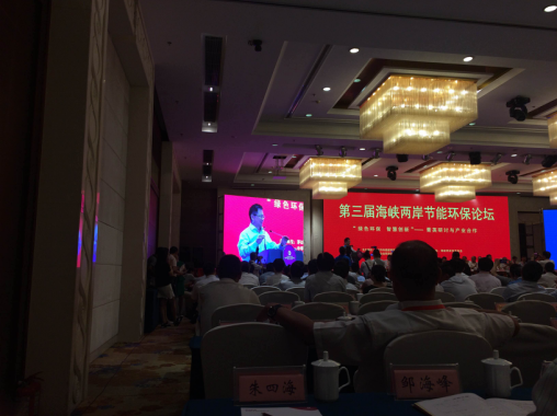 仟億達(dá)831999應(yīng)邀參加第三屆海峽兩岸節(jié)能環(huán)保論壇 仟億達(dá)831999應(yīng)邀參加第三屆海峽兩岸節(jié)能環(huán)保論壇