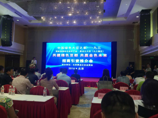 仟億達(dá)(證券代碼:831999)總裁王元圓應(yīng)邀參加中國(guó)綠色豆之都九三墾區(qū)招商引資推介會(huì) 仟億達(dá)(證券代碼:831999)總裁王元圓應(yīng)邀參加中國(guó)綠色豆之都九三墾區(qū)招商引資推介會(huì)