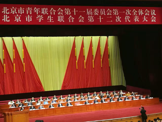 仟億達(dá)831999參加北京市青聯(lián)十一屆一次全會(huì)、市學(xué)聯(lián)第十二次代表會(huì)