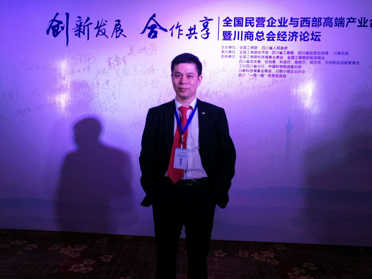 仟億達(831999)董事長鄭兩斌應邀參加全國民營企業(yè)與西部端產(chǎn)業(yè)合作發(fā)展會暨川商總會經(jīng)濟論壇