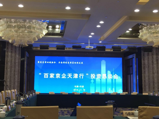 仟億達(證券代碼831999)應(yīng)邀參加“百京企天津行”懇談會 仟億達(證券代碼831999)應(yīng)邀參加“百京企天津行”懇談會