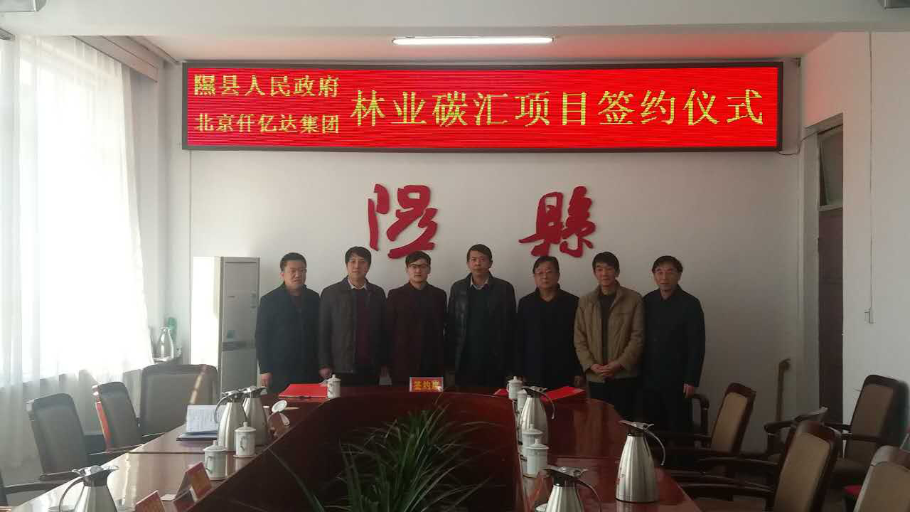 仟億達集團(831999)與山西臨汾隰縣就林業(yè)碳匯項目達成合作 仟億達集團(831999)與山西臨汾隰縣就林業(yè)碳匯項目達成合作