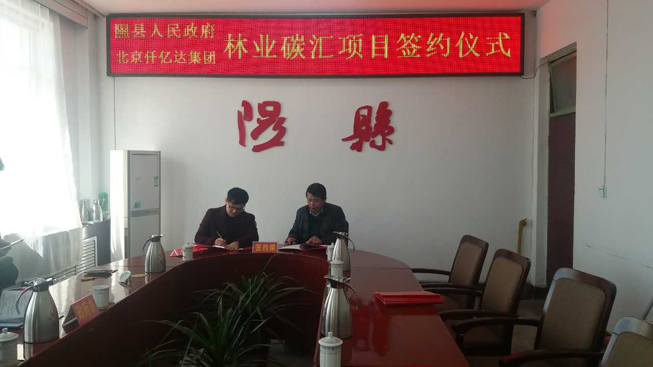 仟億達集團(831999)與山西臨汾隰縣就林業(yè)碳匯項目達成合作 仟億達集團(831999)與山西臨汾隰縣就林業(yè)碳匯項目達成合作
