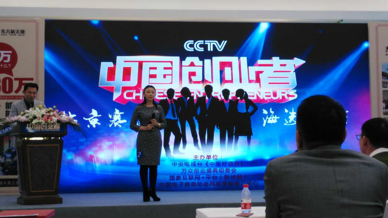 仟億達(dá)集團(tuán)（831999）總裁王元圓參加CCTV《中國(guó)創(chuàng)業(yè)者》海選，榮獲月度亞軍