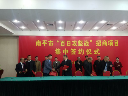 仟億達(dá)集團(tuán)(證劵代碼:831999)參加南平市“百日攻堅(jiān)戰(zhàn)”招商項(xiàng)目并簽約 仟億達(dá)集團(tuán)(證劵代碼:831999)參加南平市“百日攻堅(jiān)戰(zhàn)”招商項(xiàng)目并簽約