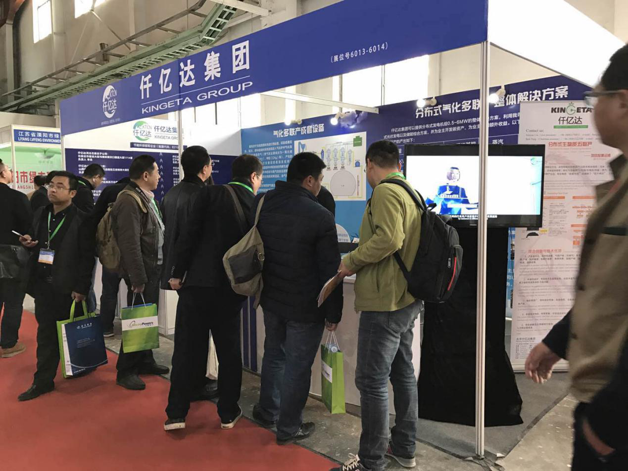 仟億達(dá)集團(tuán)參加2017第九屆中國生物能展覽暨會(huì) 仟億達(dá)集團(tuán)參加2017第九屆中國生物能展覽暨會(huì)