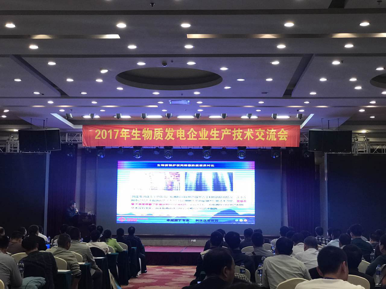 仟億達(dá)集團(tuán)(證券代碼:831999)層應(yīng)邀參加“2017年生物發(fā)電企業(yè)生產(chǎn)交流會(huì) 仟億達(dá)集團(tuán)(證券代碼:831999)層應(yīng)邀參加“2017年生物發(fā)電企業(yè)生產(chǎn)交流會(huì)