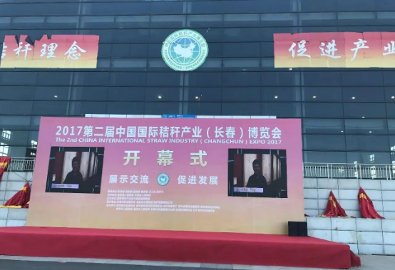 綠豐康炭基肥（仟億達(dá)集團(tuán)）亮相屆中國秸稈產(chǎn)業(yè)博覽會，備受關(guān)注！