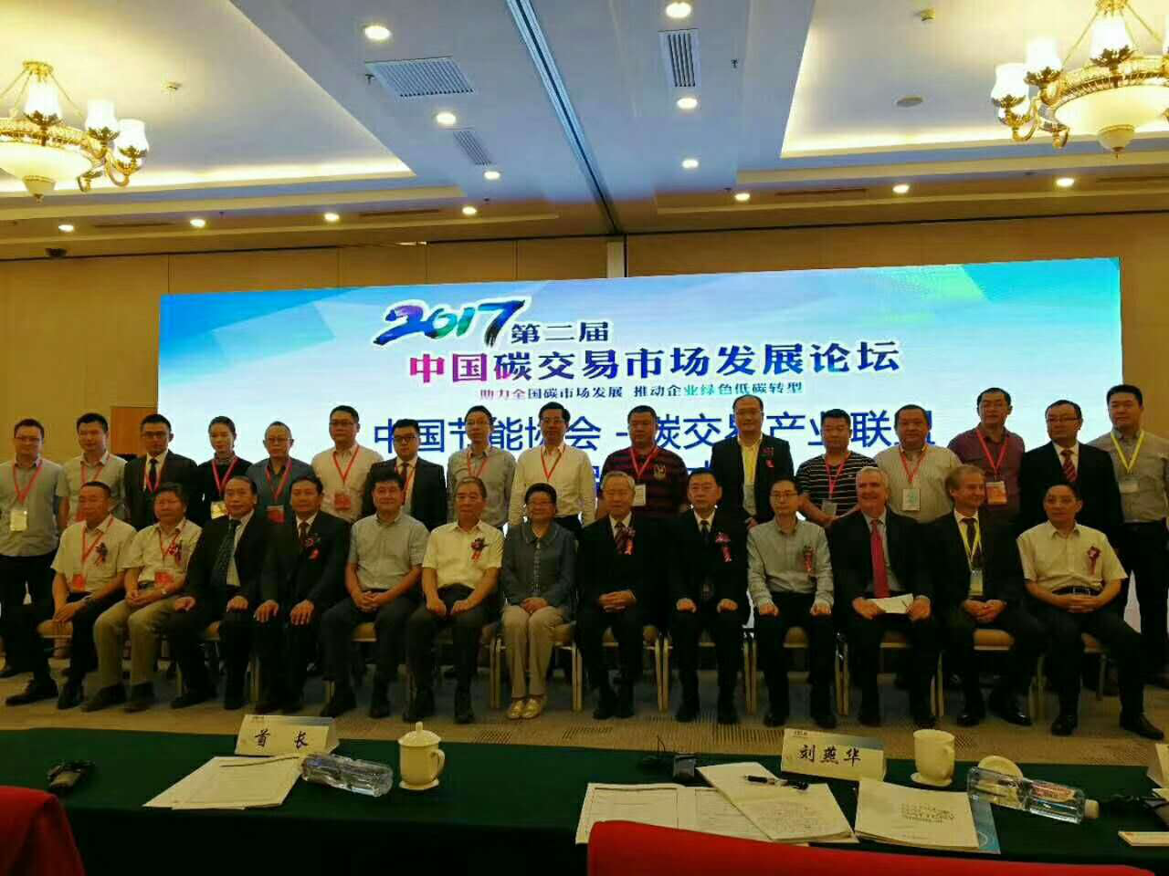 2017屆中國(guó)碳交易市場(chǎng)發(fā)展論壇主要嘉賓合影 2017屆中國(guó)碳交易市場(chǎng)發(fā)展論壇主要嘉賓合影