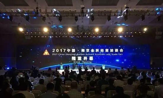 仟億達(dá)集團(tuán)董事長鄭兩斌受邀參加2017中國·南京金秋經(jīng)貿(mào)洽談會