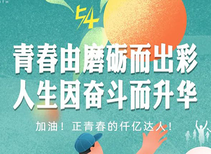 加油的仟億達！正青春！