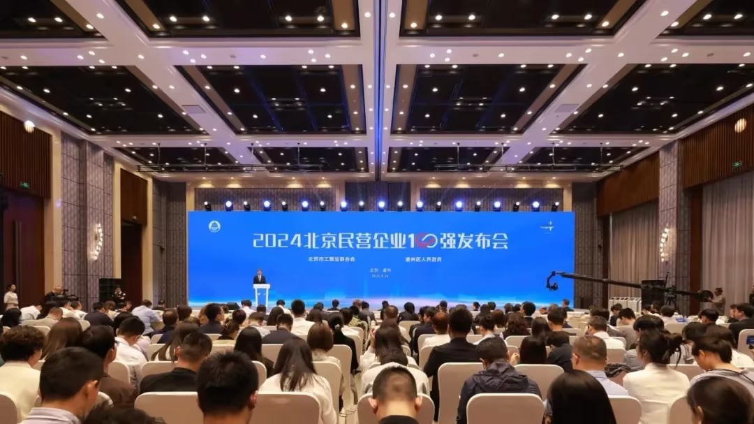 仟億達(dá)集團(tuán)：連續(xù)四年榮登 “北京民營企業(yè)中小百強(qiáng)榜”，實(shí)力鑄就輝煌！